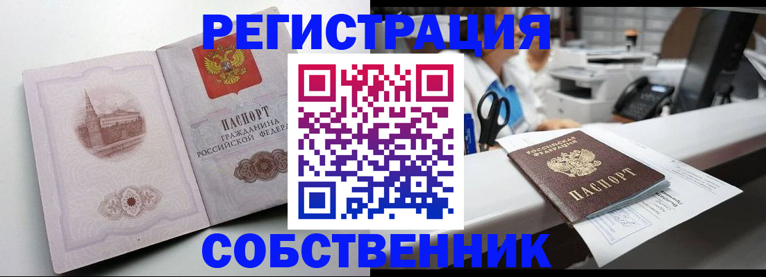 прописка законно в Стародубе