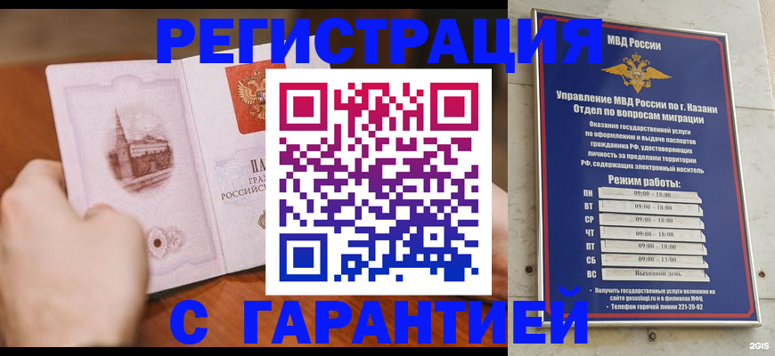 прописка в Стародубе